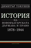       1878 - 1944 -   - 