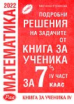              7.  -  4 - 