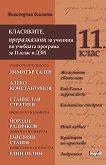 ,        11.    - 