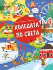 Коледата по света - Павла Ханачкова, Мария Нерадова - детска книга
