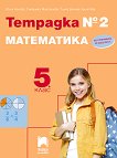   2    5.  - 