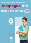   2    6.  - 