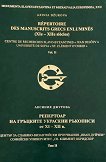       XI - XII  -  2 Répertoire des Manuscrits Grecs Enluminés XIe - XIIe siécles - Vol. 2 - 