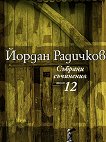   -  12 -  