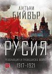 .     1917 - 1921 - 