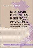      1956 - 1989 . -   - 