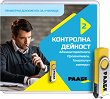 USB Контролна дейност: Административен, превантивен, тематичен контрол - за училища - продукт