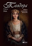 Теодора - Стела Дъфи - книга