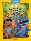 Чародейства: Стич отива на къмпинг - детска книга