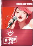 Тетрадка със спирала с широки редове K-Pop - Формат B5 с теми с 80, 105 или 140 листа - тетрадка