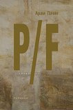 P/F -   - 