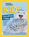National Geographic Kids - Ноември / 2025 - списание