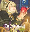 Снежанка - Братя Грим - детска книга