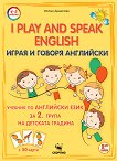 I play and speak English - ���� 2: ������� �� ��������� ���� �� 2. ����� �� �������� ������� - ������ ��������� - �������