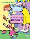 Първи знания за финансите - Мартина Рангелова - детска книга