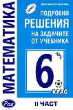            6.  -  2 - 