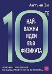 10-те най-важни идеи във физиката - Антъни Зи - книга
