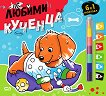 Любими кученца - детска книга