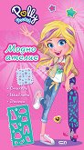 Поли Покет: Модно ателие - детска книга