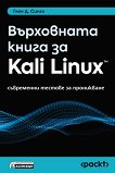    Kali Linux -  .  - 