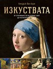 Изкуствата: От откриването на Новия свят до началото на ХХ век - Хендрик Ван Луун - книга