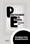 Practicando el Espanol - ���� �1: �������� ��� ������������ - �����