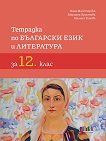        12.  - 