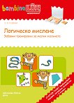 Стартов пакет бамбиноЛЮК: Логическо мислене - Контролно устройство + 3 книжки - продукт