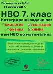 Сборник по математика за 7. клас с интегрирани задачи за НВО - Иван Фурнаджиев - сборник