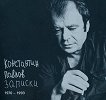 Записки 1970 - 1993 - Константин Павлов - книга