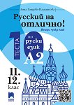   ! -  A2: 10      11.  12.  - 