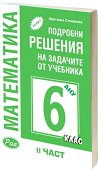            6.  -  2 -   - 