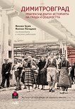 Димитровград. Рефлексии върху историята на града и общността - книга
