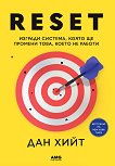 Reset - Дан Хийт - книга