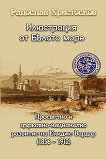 Илюстрация от Бялото море - Радослав Христосков - книга