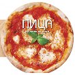 50 лесни рецепти: Пица - книга