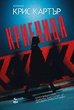 Криеница - Крис Картър - книга
