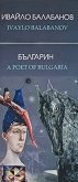 .  :  A Poet of Bulgaria -   - 