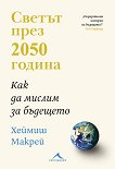   2050 .      - 