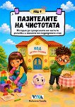 Код 9: Пазителите на чистотата - Николета Генова - детска книга