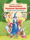 Магьосникът Захариас Цукербайн спасява страната на приказките - Силке Мориц, Ахим Алгрим - детска книга