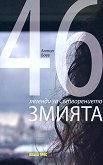 : 46   .  - 
