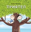 Приятел - Езги Келеш - детска книга