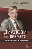 Диалози през времето - Гълъб Черпоков - книга