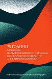 75 ������ �������� �� �������������� �������� � ��������� ����������� ��. ������� �������� - �������