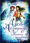 Алеа Аквариус - книга 9: Песента на китовете - Таня Щевнер - книга