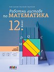     12.  - 
