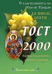  2000 - 