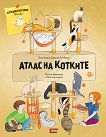 Атлас на котките - Хелена Харащова, Яна Седлачкова - детска книга