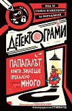 Детектограми: Папагалът, който знаеше прекалено много - Тим Колинс - детска книга